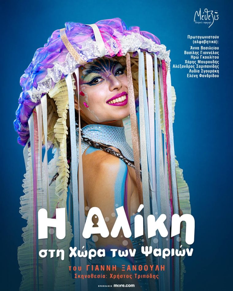 aliki-xora-psarion5.jpg