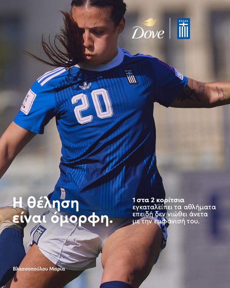 dove-women-4-5-vlassopoulou4.jpg