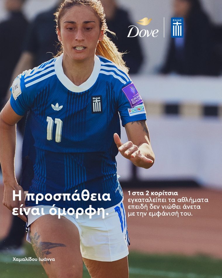 dove-women-4-5-xamalidou4.jpg