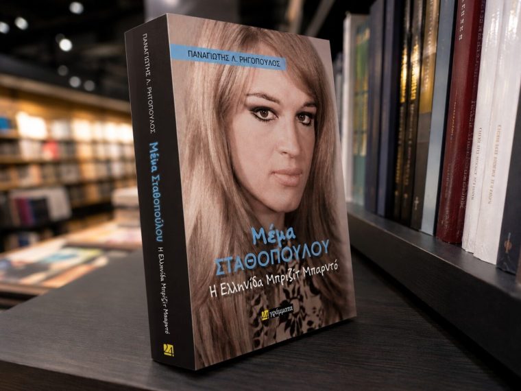 mema-stathopoulou-1.jpg