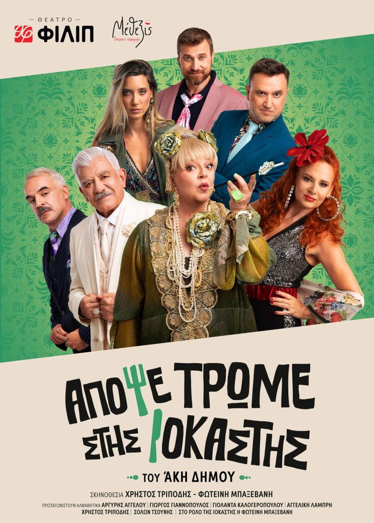 iokasti-poster.jpg