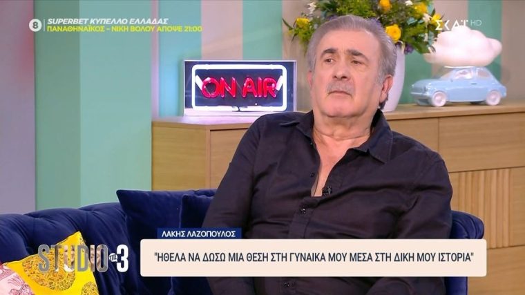 1788454998695-299037102-lazopoulos.jpg