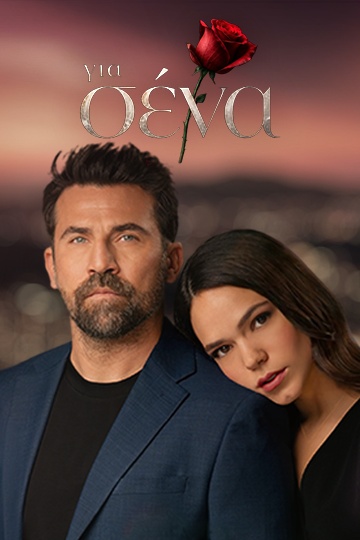 alphatv-series-gia-sena-cover-vertical-3.jpg