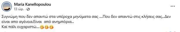 kanelopoulou.jpg