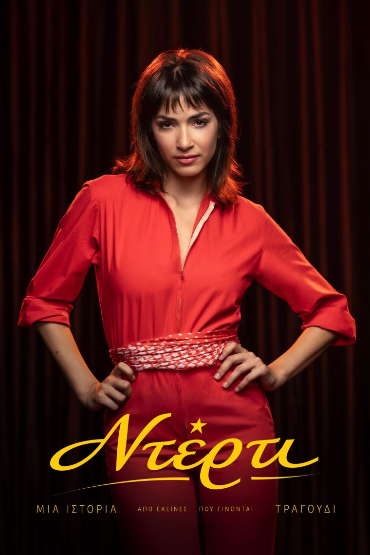 antigoni-neofytou-derti.jpg