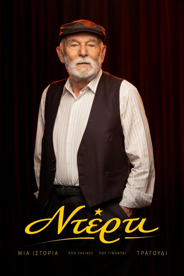 antonis-antoniou-derti.jpg