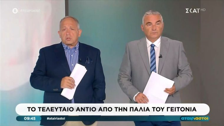 atairiastoi.jpg