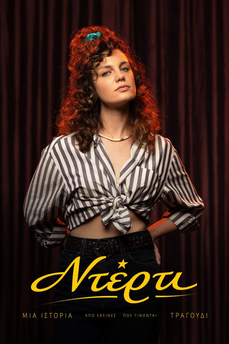 evgenia-xygorou-derti.jpg
