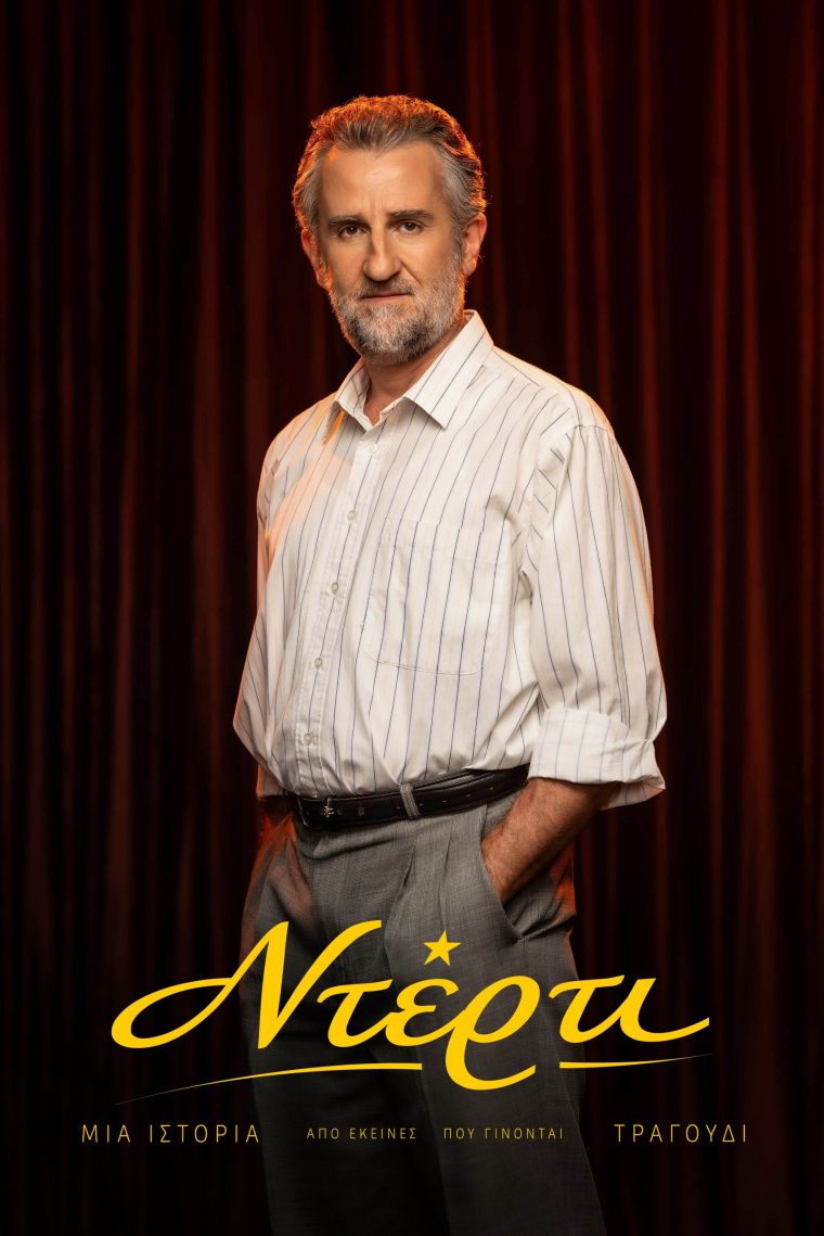 kostas-koronaios-derti.jpg