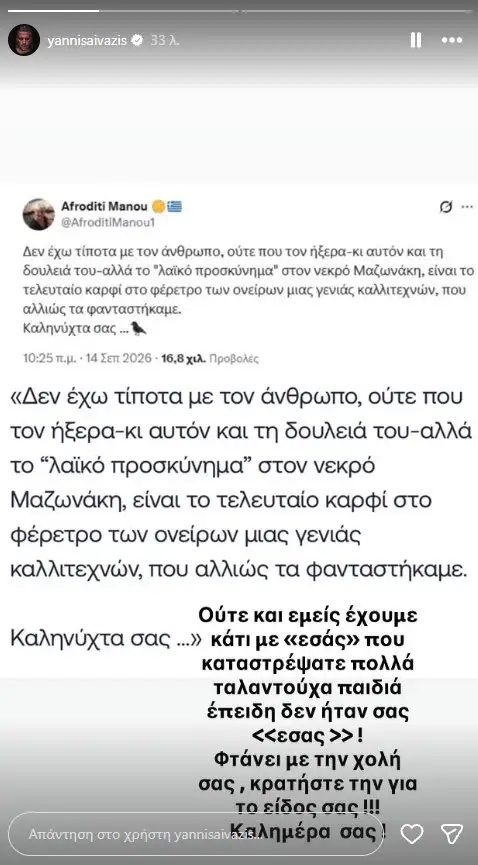 aivazis-giannis.jpg