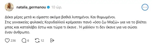 natalia-germanou.jpg
