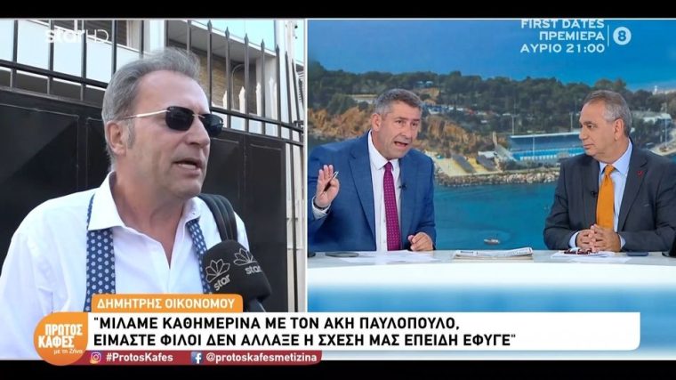 oikonomou.jpg