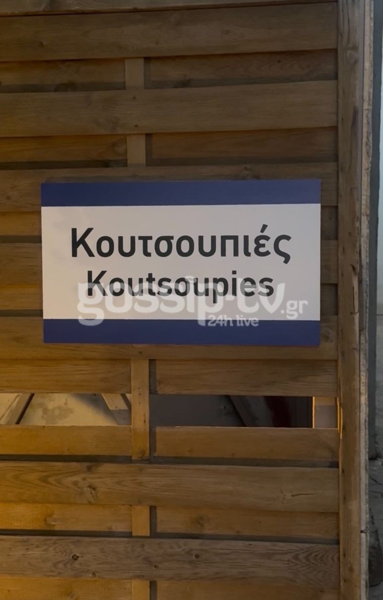 koutsoupies-1.jpg
