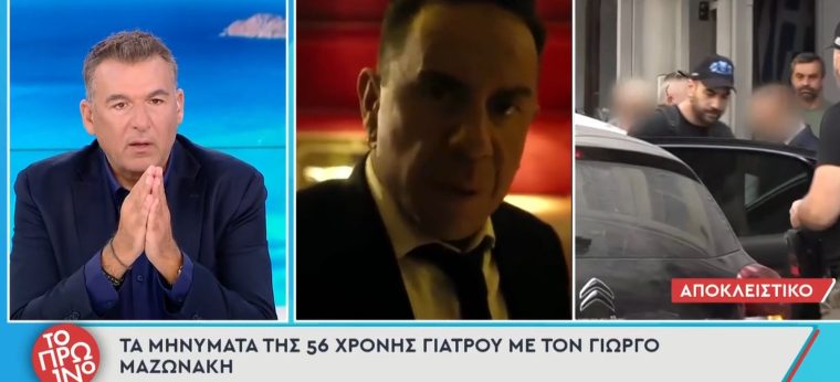 mazo-liagkas-1.jpg