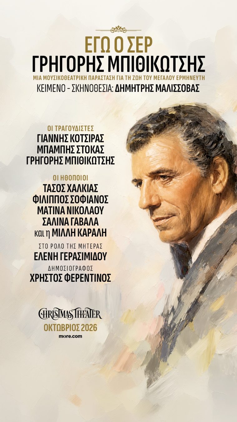 bithikotsis-ct27-fb-insta-story.jpg